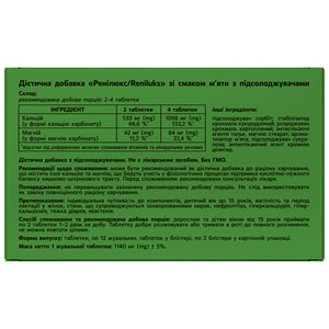 Ренилюкс табл. со вкусом мяты №24