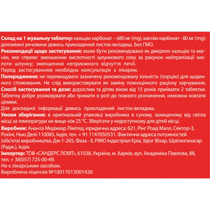 Ренилюкс табл. со вкусом мяты №24