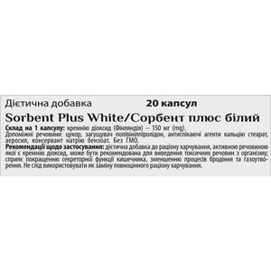 Сорбент+ белый капс. №20