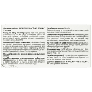 Анти Токсин+ табл. 500мг №10