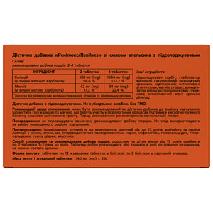 Ренилюкс табл. со вкусом апельсина №24