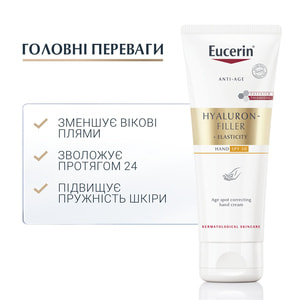 Крем для рук EUCERIN (Юцерин) Hyaluron-Filler + Elasticity (Гіалурон філлер + Еластісіті) проти вікових та пігментних плям з SPF 30 75 мл