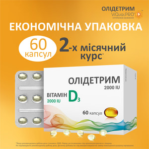Диетическая добавка Олидетрим 2000 витамин Д3 капсулы мягкие упаковка 60 шт