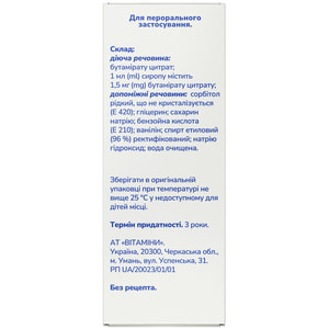 Туспан сироп 1,5мг/мл фл. 100мл