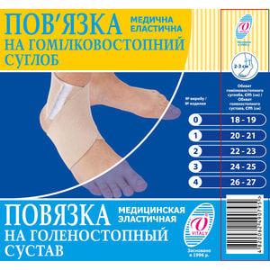 Пов'язка медична еластична VITALY (Віталі) на гомілковостопний суглоб розмір 3
