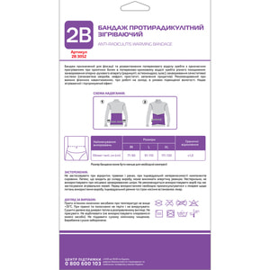Пояс (бандаж) противорадикулитный 2B 3052 согревающий размер XL