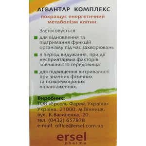 Агвантар Комплекс капсулы контейнер 20 шт