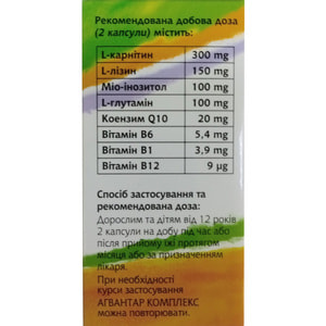 Агвантар Комплекс капсулы контейнер 20 шт