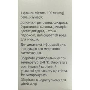 Зирабев конц. д/р-ра д/инф. 25мг/мл фл. 100мг/4мл №1***