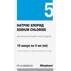 Натрію хлорид (фіз. розчин) р-н д/ін. 9мг/мл амп. 5мл №10