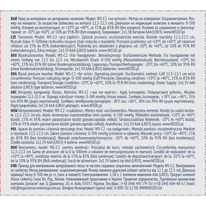 Вимірювач (тонометр) артеріального тиску NISSEI (Ніссей) модель WS-C2 автоматичний