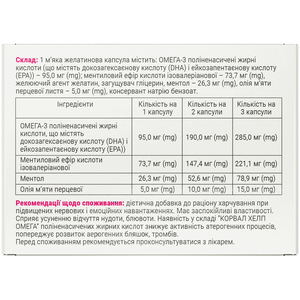 Корвал Хелп Омега капс. мягкие №80