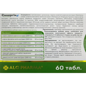 Синергин таблетки покрытые оболочкой для поддержания здоровья верхних дыхательных путей 2 блистера по 30 шт