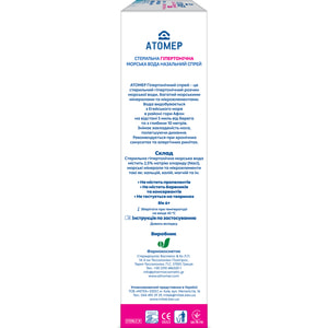 Атомер гипертонический из морской воды спрей для детей и взрослых 100 мл