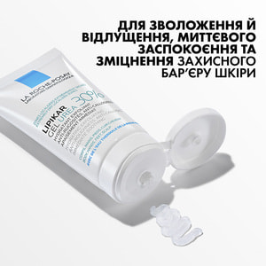 Гель локального действия La Roche-Posay (Ля Рош-Позе) Липикар Уреа с мочевиной 30% отшелушивающий увлажняющий для очень сухих участков кожи 50 мл