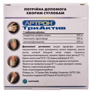 Артрон триактив табл. п/о №30