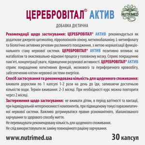 Церебровитал Актив капсулы для улучшения памяти, умственной активности, концентрации внимания 3 блистера по 10 шт