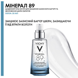 Набор VICHY (Виши) Минерал 89 2024 Гель-бустер + Крем для лица