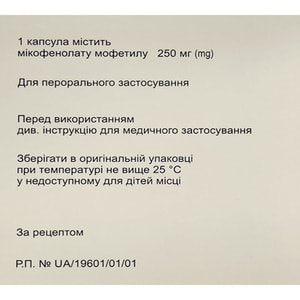 Мікоп капс. 250мг №100