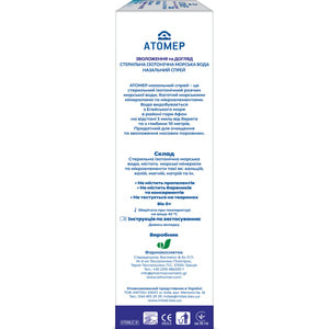 Атомер изотонический из морской воды спрей для младенцев и взрослых 100 мл