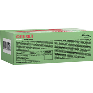 Фитохол табл. п/о №180 Solution Pharm