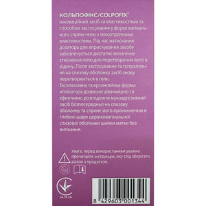 Кольпофикс спрей-гель вагинальный флакон 20 мл + 10 вагинальных аппликаторов