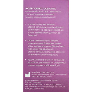 Кольпофикс спрей-гель вагинальный флакон 20 мл + 10 вагинальных аппликаторов