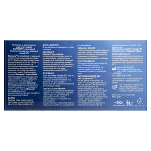 Маример Ингаляционный гипертонический раствор морской воды 2,2% в одноразовых контейнерах по 5 мл 30 шт