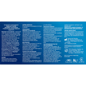 Маример Ингаляционный гипертонический раствор морской воды 2,2% в одноразовых контейнерах по 5 мл 30 шт