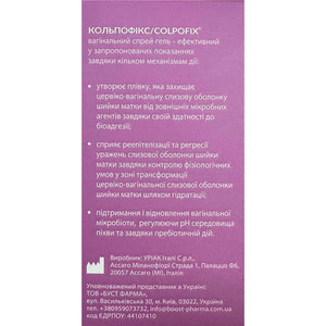 Кольпофикс спрей-гель вагинальный для профилактики поражений шейки матки, вызванных вирусом папилломы флакон 20 мл + 10 вагинальных аппликаторов