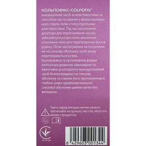 Кольпофикс спрей-гель вагинальный для профилактики поражений шейки матки, вызванных вирусом папилломы флакон 20 мл + 10 вагинальных аппликаторов