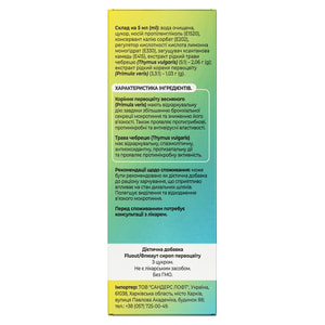 Флюаут сироп первоцвета от кашля флакон 200 мл Solution pharm