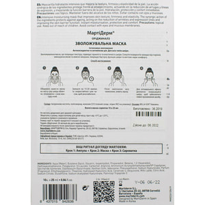 Маска-серветка  для обличчя MARTIDERM (Мартидерм) зволожуюча для всіх типів шкіри 25 мл 10 шт