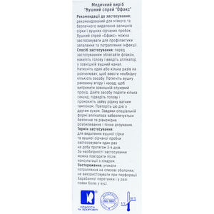 Офакс спрей ушной для устранения остатков ушной серы и серных пробок флакон с распылителем 15 мл