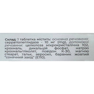 Серензим таблетки покрытые оболочкой кишечнорастворимые для уменьшения проявлений повреждения тканей при всех видах травм по 10 мг 30 шт