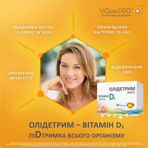 Дієтична добавка Олідетрим 2000 вітамін Д3 капсули м'які 2 блістери по 30 шт