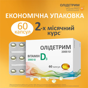 Дієтична добавка Олідетрим 2000 вітамін Д3 капсули м'які 2 блістери по 30 шт