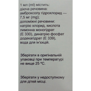 Амбролекс р-н д/ін. 7.5мг/мл амп. 2мл №5
