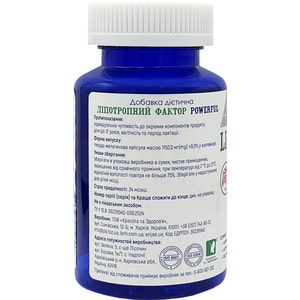 Липотропный фактор POWERFUL (Поверфул) капсулы способствующие регуляции жирового обмена и улучшению функционирования печени контейнер 90 шт