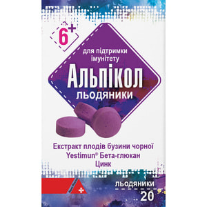 Альпікол льодяники з екстрактом чорною бузини для підтримки імунітету під час сезонних захворювань контейнер 20 шт