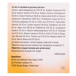 Гепар Комп. Хеель р-р д/ин. амп. 2,2мл №5
