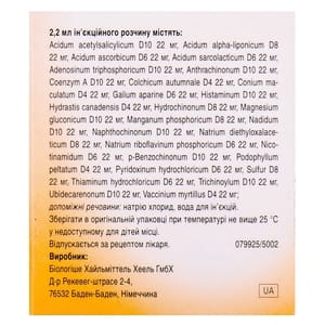 Убихинон Композитум р-р д/ин. амп. 2,2мл №5