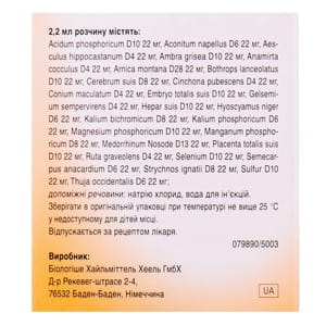 Церебрум Композитум Н р-р д/ин. амп. 2,2мл №5
