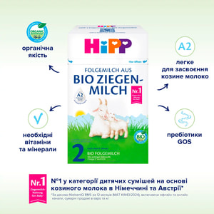 Смесь молочная детская HIPP (Хипп) Bio Ziegen Milch 2 сухая на основе козьего молока для детей с 6-ти месцев 400 г