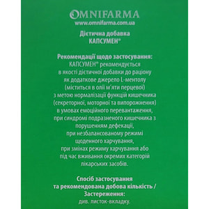 Капсумен капсули для покращення роботи кишечнику 6 блістерів по 10 шт