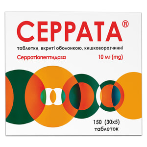 Серрата табл. п/о 10мг №150