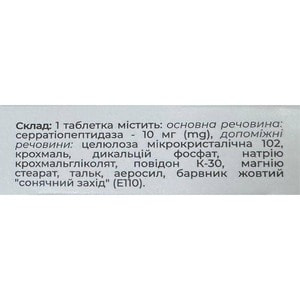 Серензим таблетки покрытые оболочкой кишечнорастворимые для уменьшения проявлений повреждения тканей при всех видах травм по 10 мг 3 блистера по 10 шт