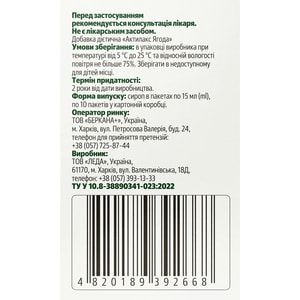 Актилакс Ягода сироп пакет 15мл №10 Solution pharm
