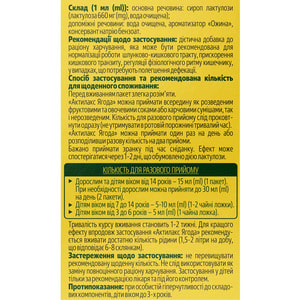 Актилакс Ягода сироп пакет 15мл №10 Solution pharm