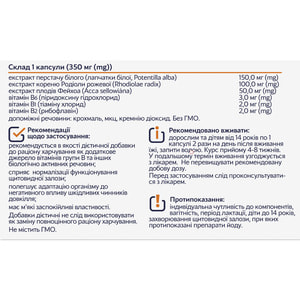 ТироКомплекс капсулы для нормализации функционирования щитовидной железы 5 блистеров по 12 шт
